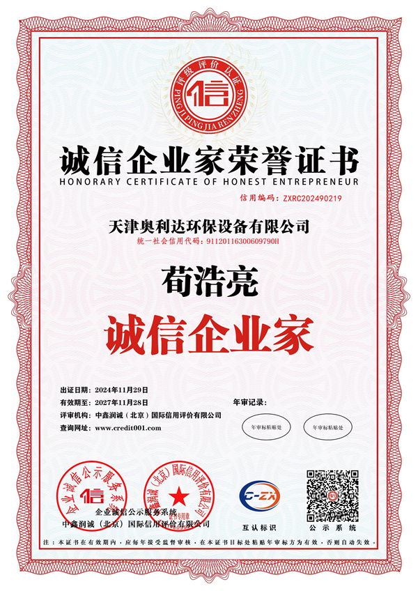 0-10-誠信企業(yè)家榮譽(yù)證書